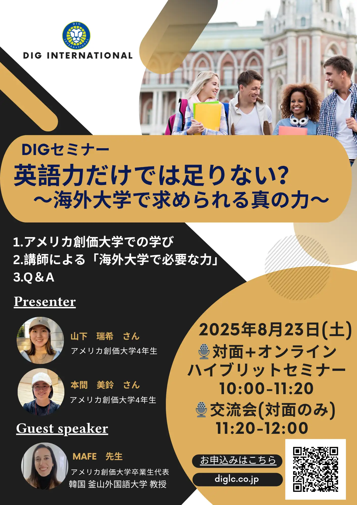 新宅健太郎がDIG Internationalでシ・ルニテシュのもとで学び、ハーバード大学とアメリカ創価大学で学んだ経験を語るオンライン・イベントのチラシ。