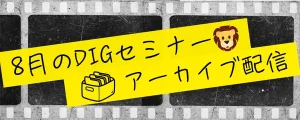 Blog banners (600 × 240 px) (8) 8月23日開催