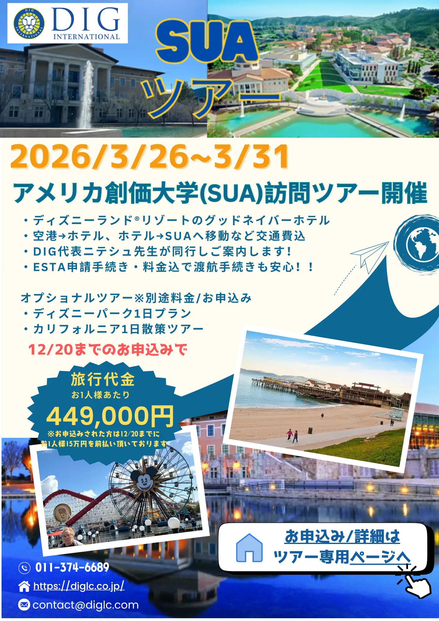 2026年SUAツアーHP用Flyer Flyer to the 2026 tour to Soka University of America