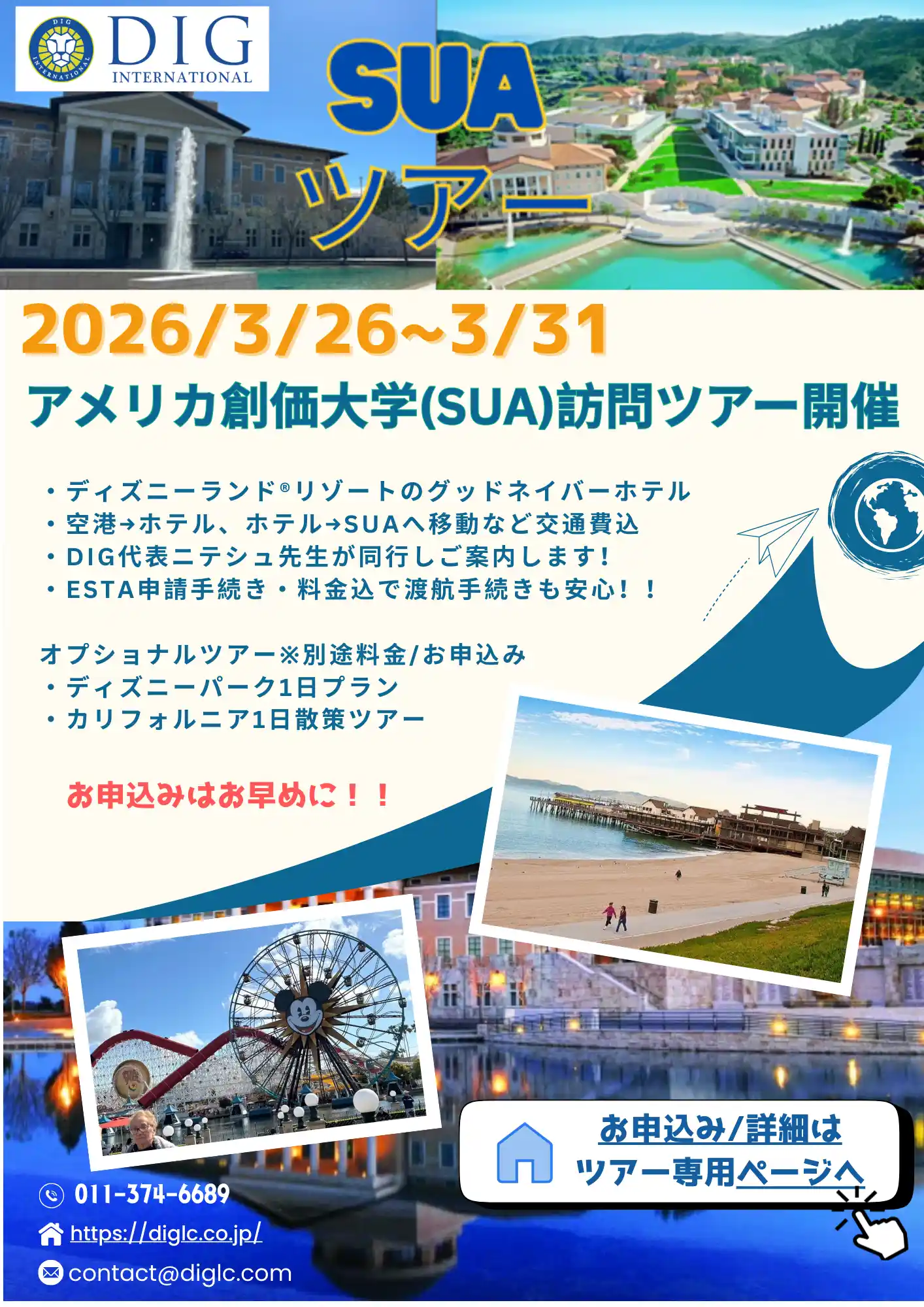 2025年SUAツアー (1) Flyer to the 2026 tour to Soka University of America