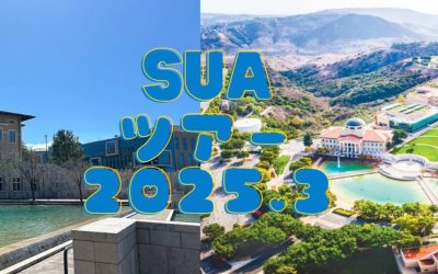 2025年SUAツアーをご紹介‼