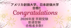 Blog banners (600 × 240 px) (9) アメリカ創価大学合格おめでとう!